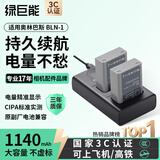 绿巨能（llano） 适用奥林巴斯E-M5 MARK II相机BLN-1电池充电器OLYMPUS EM1/EP5/PEN-F/E-P5相机充电套装