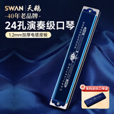 天鹅（SWAN）24孔复音口琴日本进口音簧高级专业演奏口琴C调（蓝色）