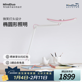 麦朵尔 MindDuo护眼台灯全光谱自动开灯智能调光儿童学习阅读led护眼灯 樱花粉
