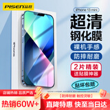 品胜【贴坏包赔】适用苹果13mini钢化膜 iPhone13mini高清无边膜防摔抗指纹全覆盖无边钢化膜2片装