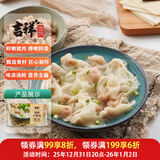 吉祥馄饨猪肉小馄饨618克 90粒生鲜水饺云吞饺子混沌早餐半成品