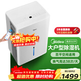 美的（Midea）50升/天除湿机/抽湿机  2分钟见效 App智控 家用轻音除湿器 地下室别墅工业抽湿机CF50BD/N7-DP5