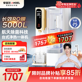 安吉尔家用净水器T3台式净饮机加热直饮一体机即热直饮机免安装 透触屏 无双酚A富锶 JY3491TK-ROK