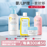 澳兰黛（AOCILENDA）婴儿抚触油新生宝宝推拿按摩橄榄油护肤润儿童面霜护臀膏软化秋冬 抚触油100g+爽身露200ml+洗浴二合一+益生元面霜