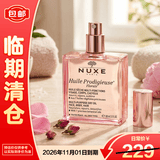 Nuxe欧树粉漾花语多效修护精华油100ml【临期清仓】