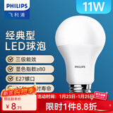 飞利浦（PHILIPS）LED灯泡节能灯超大球泡E27大螺口替换白炽灯泡家用超亮光源 3级能效|E27|11W黄光|1100lm