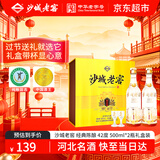 沙城老窖 经典陈酿 浓香型白酒 42度 500ml*2瓶礼盒装 纯粮食低度马年送礼