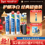 云南白药牙膏口腔护理经典套装 护龈亮白祛渍 清新口气3支装535g+牙刷2支