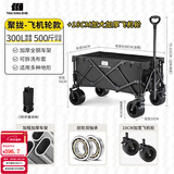 探险者（TAN XIAN ZHE）露营车儿童可躺户外推车野餐车露营装备折叠露营推车营地车买菜车 300L 曜石黑聚拢款【双刹飞机轮】