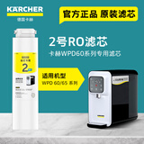 KARCHER净水器WPD70家用台上纯净水直饮水净饮机一体机净水机RO反渗透膜卡赫台式饮水机滤芯即热饮水机 WPD60/65系列 2号RO滤芯