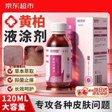 健邦客黄柏液洗液正品皮肤抑菌清洗湿敷外用搽剂止痒涂剂官方非复方