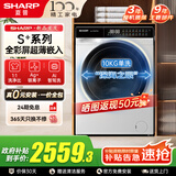 夏普（SHARP）10公斤滚筒洗衣机全自动烘干机洗烘一体大容量 1.1洗净比 超薄除菌净螨智能投放触控变频 滚筒 10kg 单洗S+【彩屏触控+AI自驾洗】