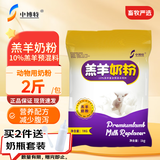 中博特羔羊奶粉羔羊代乳粉羊用奶粉代乳宝小羊羔奶粉羔羊代乳粉1kg装