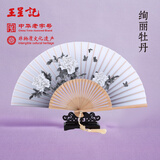王星记文创非遗手工女扇国风礼盒日常 经典素雅花卉系列 绚丽牡丹夏季入职礼品