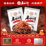 老四川（laosichuan）牛肉干 五香麻辣灯影香辣1斤装牛肉干250g*2 中华老字号特产零食 灯影牛肉丝250g*2袋