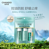 自然堂敏感头皮洗护3件套(洗40mL+护40mL+精华20mL)控油止痒柔顺保湿