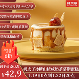 鲜京采内蒙古纯奶皮子咸奶茶焙茶慕斯蛋糕面包4寸下午茶早餐400g