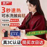 京严电热披肩发热盖毯电热毯加热毯暖身毯办公室小型毯子午休毯可水洗 25年新款-枫叶红+【3c认证】充电宝9000毫安 即用即热/可水洗机洗/3C安全认证