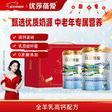 优莎蓓爱中老年益生菌营养羊奶粉800g*2听礼盒装 全羊乳配方 年货送礼