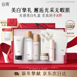 谷雨光感洁水乳霜护肤套装礼盒美白淡斑保湿修护新年生日礼物