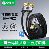 毕亚兹 USB打印机线一拖二 5米 打印机共享器一分二连接线 适用惠普打印机线爱普生佳能联想三星加长