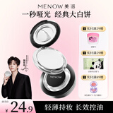 美诺（MENOW）粉饼定妆粉控油持久防水防汗蜜粉干皮油皮高光提亮散粉 新年礼物 13#自然色-1盒【经典款】