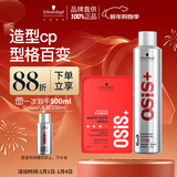 施华蔻专业造型套装 发胶300ml+哑光发蜡100ml自然蓬松清爽持久定型喷雾发泥