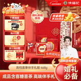 徐福记 高档喜事成品伴手礼盒468g 新年礼物喜糖礼箱 结婚订婚 喜庆糖果