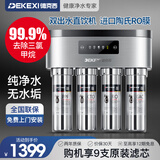 德克西德国净水器RO反渗透净水器家用直饮厨下式过滤器自来水不锈钢超滤机大流量 RO反渗透双出水
