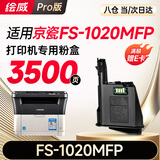 绘威适用京瓷FS-1020MFP粉盒打印机专用 TK-1113墨粉盒硒鼓 1支装