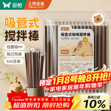 双枪一次性咖啡搅拌棒18cm咖啡热饮细塑料吸管食品级500支独立包装
