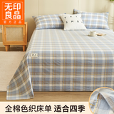 无印良品A类全棉床单单件双人家用宿舍可水洗100%纯棉裸睡被单床罩床盖 雅格蓝【100%全棉 亲肤柔软】 245*250cm单床单-适合1.5/1.8m