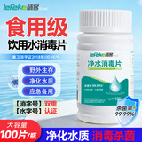 秝客食用级净水消毒片100片 户外应急杀菌直饮水快速净化水质除臭含氯