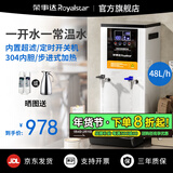 荣事达步进式开水器商用奶茶店开水机咖啡店烧水器内置过滤全自动热水机饭店餐饮吧台烧水器台式饮水机 内置超滤丨48L/H丨一开一常温