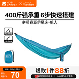牧高笛（MOBIGARDEN） 吊床 户外露营公园防侧翻秋千超轻休闲亲子吊床曳摇 单人-孔雀蓝