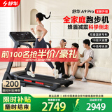 舒华（SHUA）小型家用跑步机家庭用A9爬坡走步机减震室内静音可折叠马拉松奥运 全能王A9pro-18%大坡度/创新倒走