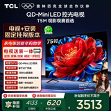   75T5M 包安装版【固定挂架送装一体】75英寸 QD-Mini LED控光电视 T5M 国家补贴