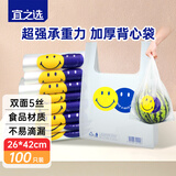 宜之选加厚背心笑脸袋5丝26*42cm100只塑料袋马夹式外卖打包袋
