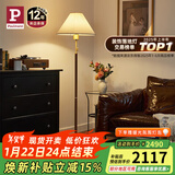 Paulmann P 德国柏曼胡桃木落地灯 复古中式落地灯客厅卧室床头阅读地灯 【落地灯+台灯】三段调光 套装更优惠
