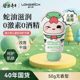 隆力奇云融儿童蛇油护手霜补水保湿舒缓手足护肤便携装宝宝50g