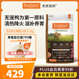 instinct无谷鸭肉百利猫粮幼猫成猫全阶段猫粮10磅/4.5kg