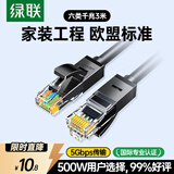 绿联六类网线 3米千兆高速宽带网络线 CAT6类家用电脑笔记本路由器监控线带双接头 成品跳线黑色20161