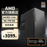 AMD 锐龙R7 5700G高配八核集显办公家用网课设计PS直播台式主机电脑游戏DIY组装电脑套件 配置三R7 5700G八核+16G+1TB 主机+27英寸显示器