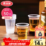 美丽雅一次性杯子航空杯240ml*50只太空杯 食品级加厚塑料饮料茶水杯