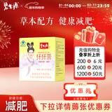 碧生源牌纤纤茶新减肥茶保健茶草本减肥温和草本健康减肥男女通用黄盒子 纤纤茶 40袋*1盒