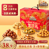 三只松鼠坚果礼盒1035g 混发零食礼包夏威夷果干果新春年货送礼企业团购