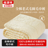 恒源祥纯棉全棉老式毛巾被单人怀旧毛巾午睡毛毯被子夏季沙发盖毯 【2247米】纯棉A类丨透气不闷热 180*220cm