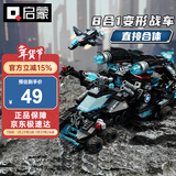 启蒙积木拼装儿童玩具超集变形战车男孩礼物6-12岁 暗影脉冲战车1413