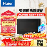 海尔（Haier）快捷微波炉 变频家用小型旋钮操控360°转盘加热 易洁内胆HW-M2001YW