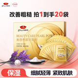 京润珍珠（gNPearl）养颜珍珠粉补水保湿添加薰衣草精粹涂抹面膜粉涂抹面膜女5g*20袋